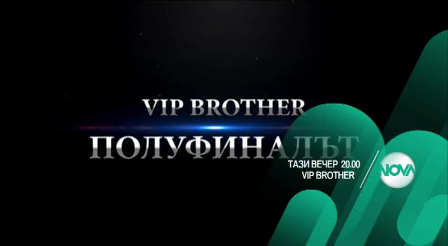 VIP Brother Полуфиналът - тази вечер по Нова (11.11.2015)