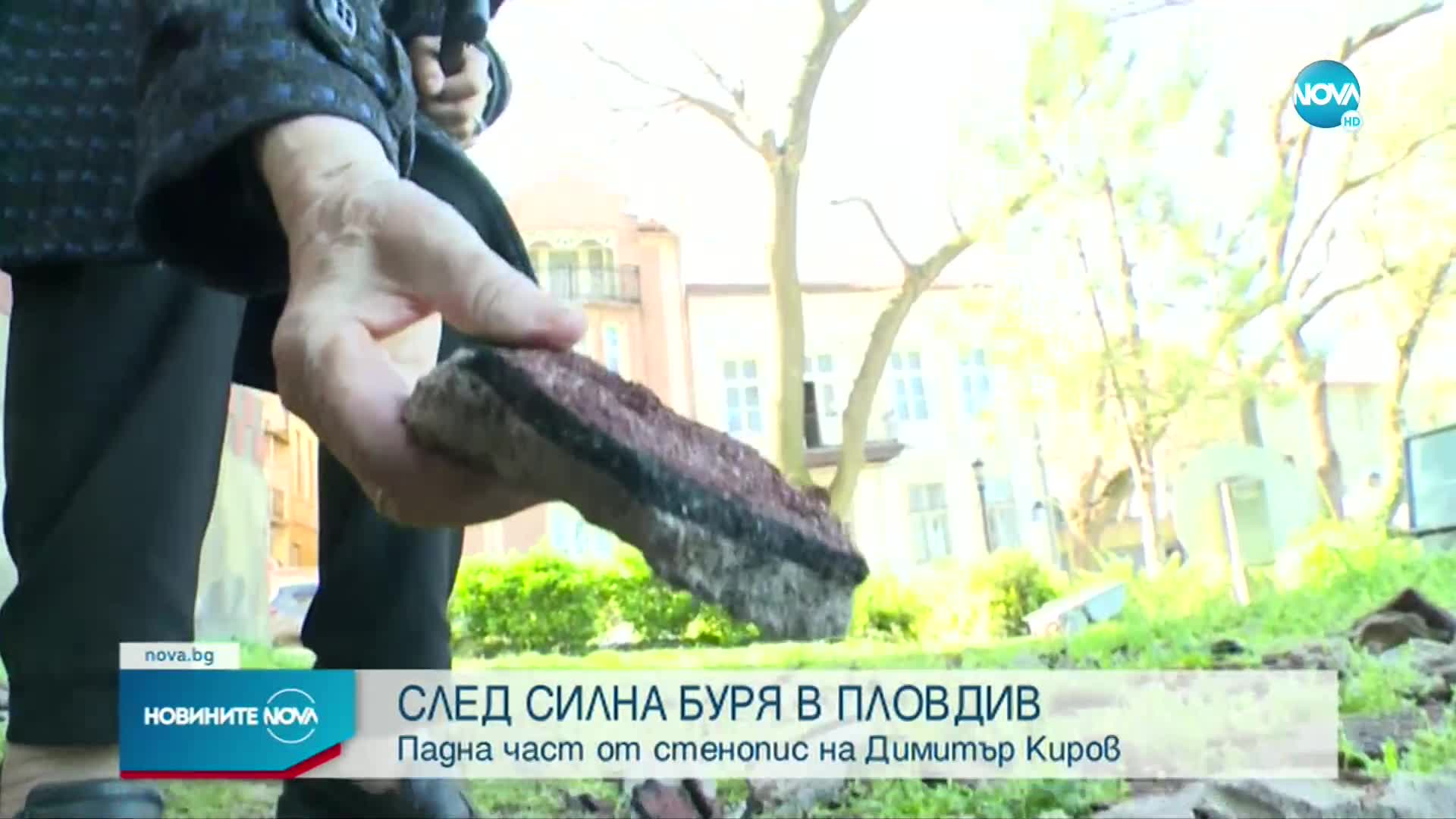 Падна част от стенопис на Димитър Киров след ураганен вятър в Пловдив