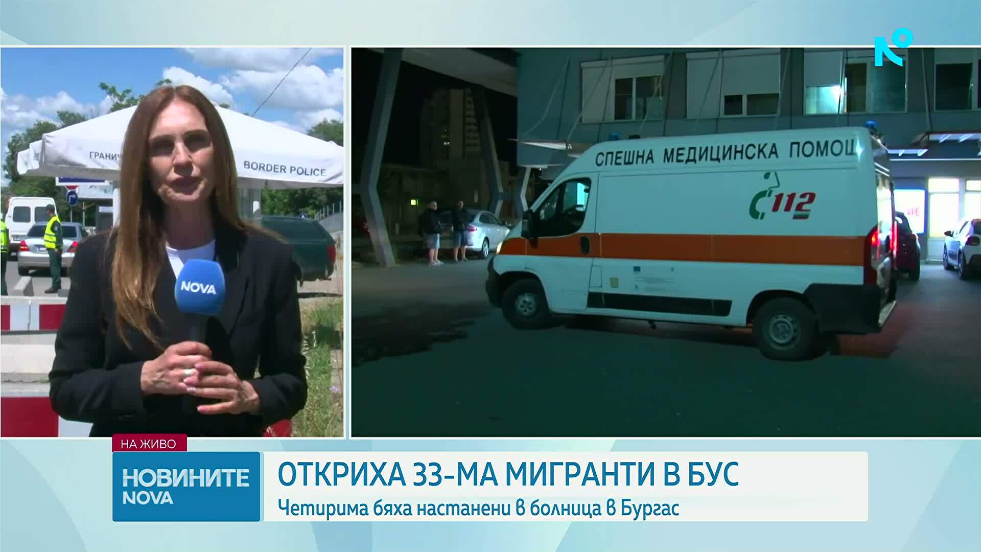 Заловените край Бургас мигранти пребивавали 10 дни в гората