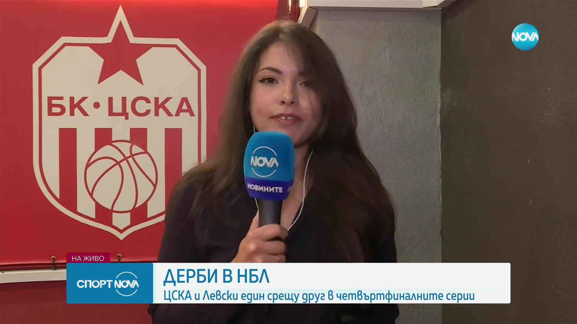 Дерби в баскета: ЦСКА и Левски един срещу друг в четвъртфиналните серии