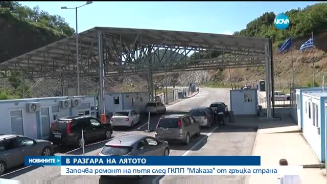 В РАЗГАРА НА ЛЯТОТО: Започват ремонти на гръцки пътища