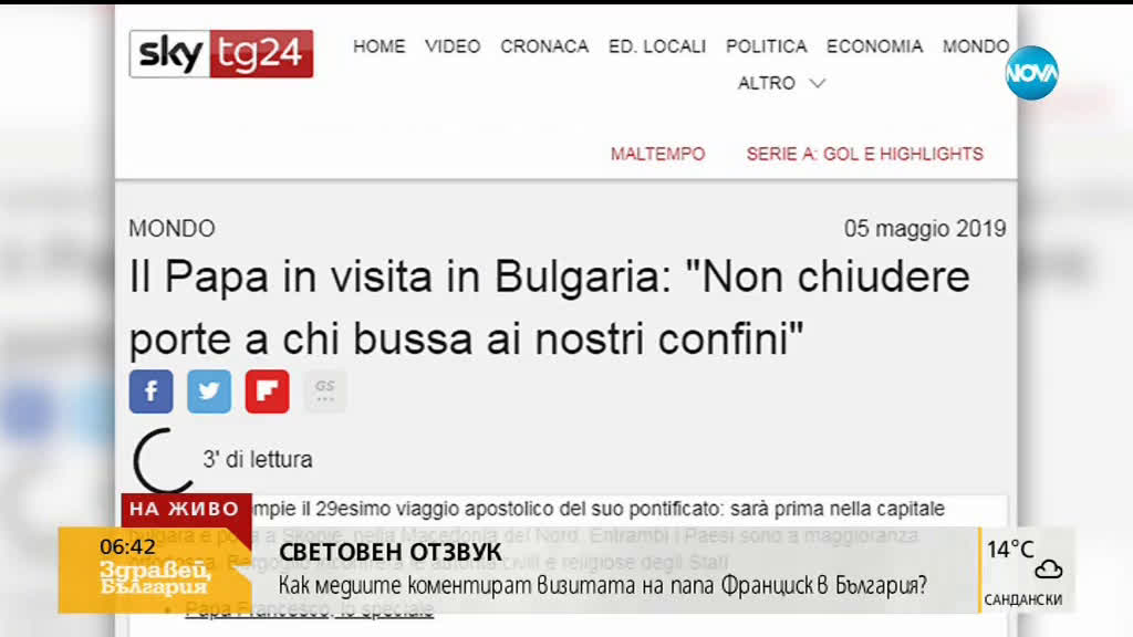 Как световните медии коментират визитата на папа Франциск в България?