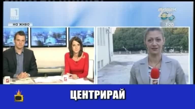 Центриране в ефир - Господари на ефира (11.09.2014г.)