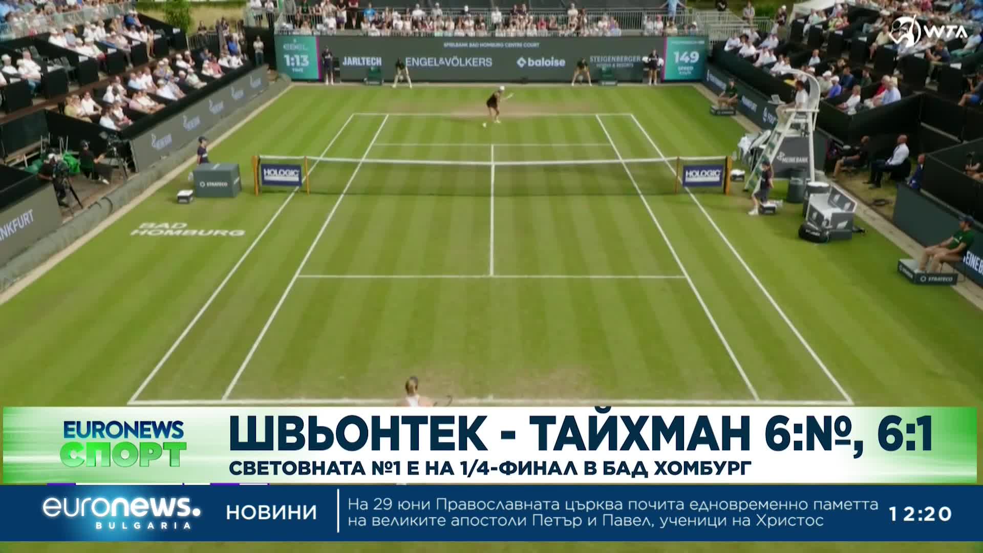 Спортни новини, 29.06.2023 - обедна емисия