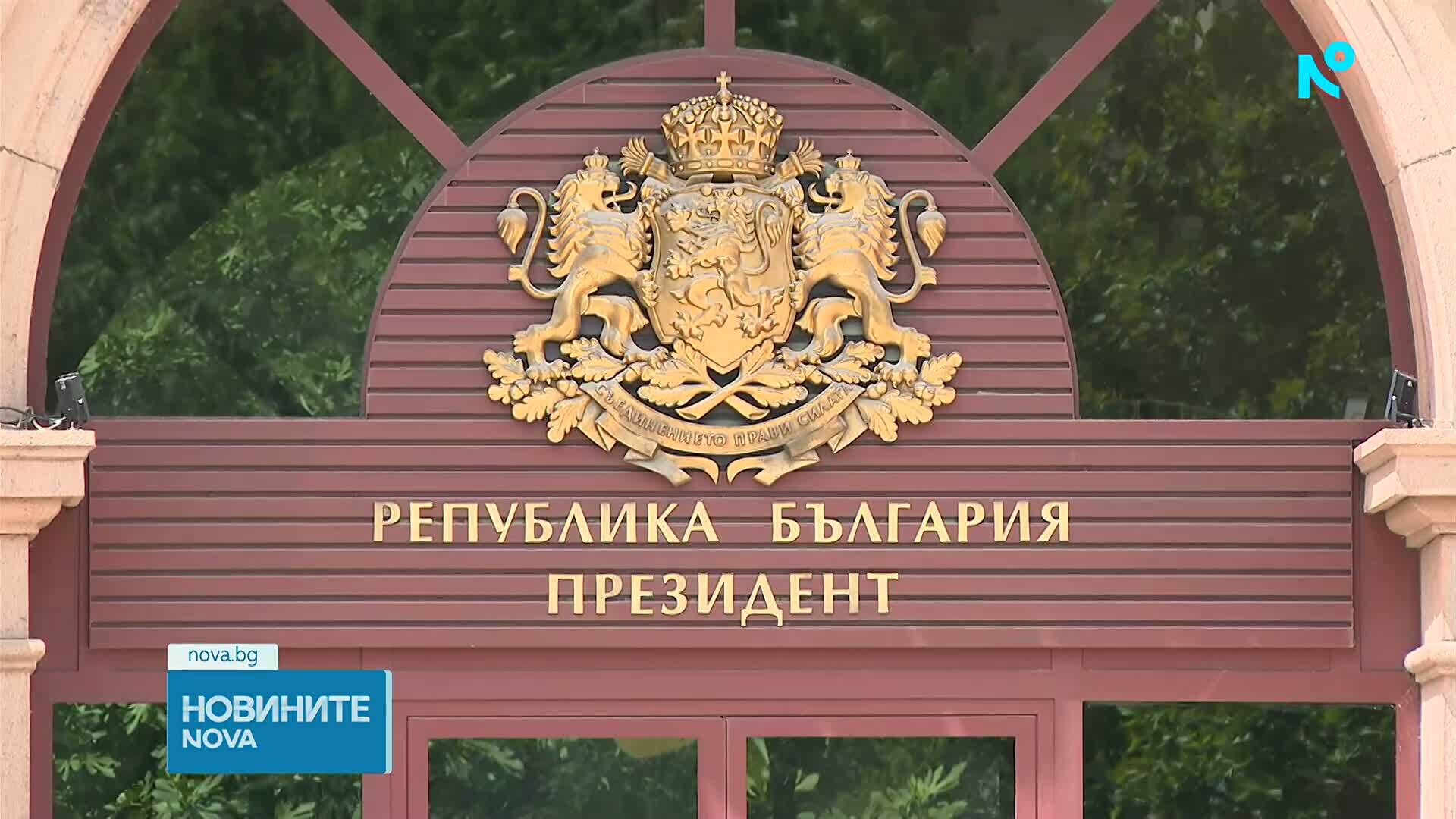 Президентът връчва първия проучвателен мандат за съставяне на правителство