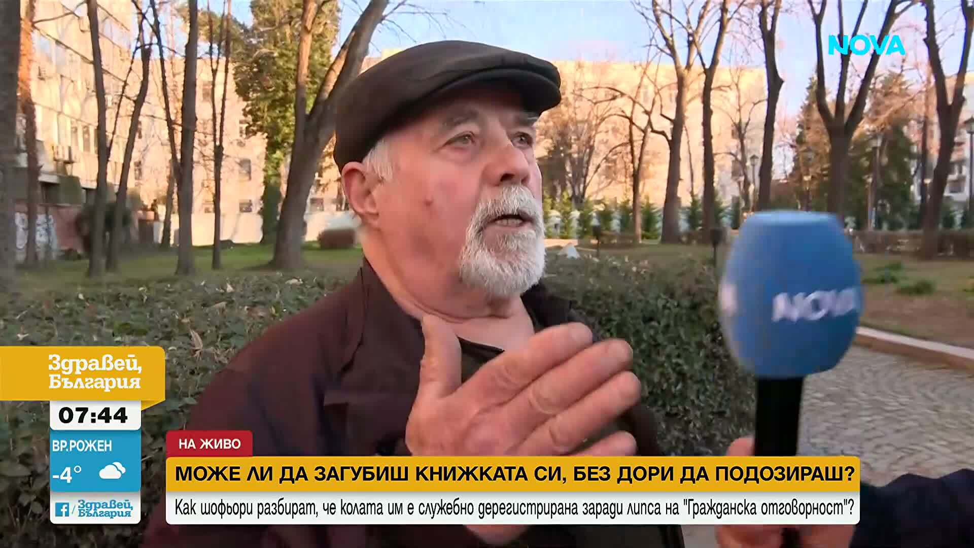 Как изтекла  “Гражданска отговорност” може да лиши шофьор от книжката му?