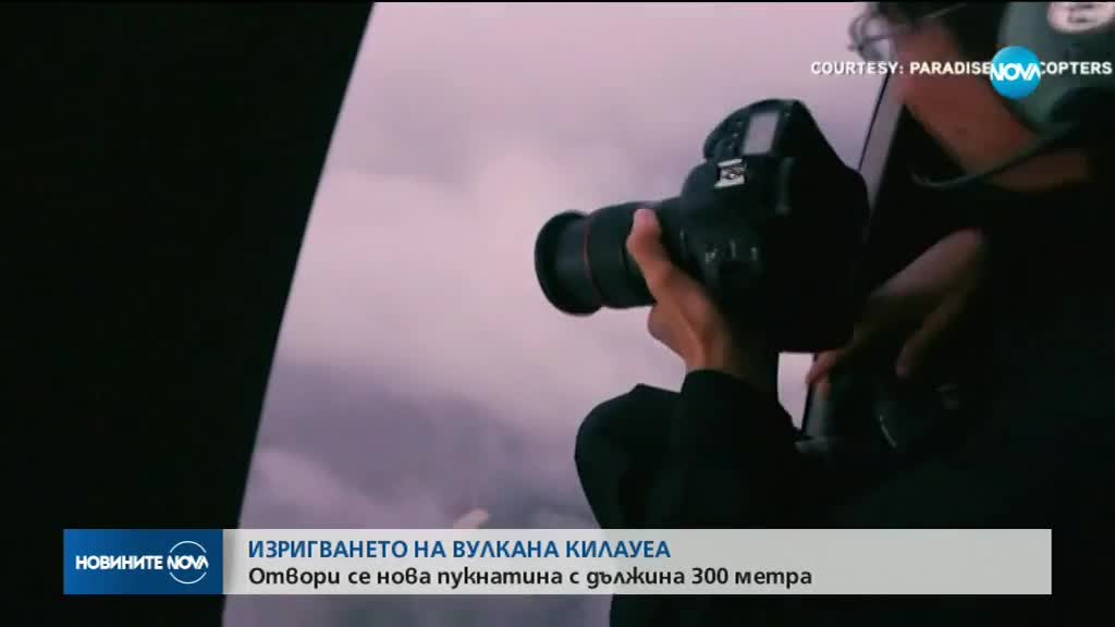 Огромна нова пукнатина се отвори край вулкана Kилауеа на Хавай (ВИДЕО)