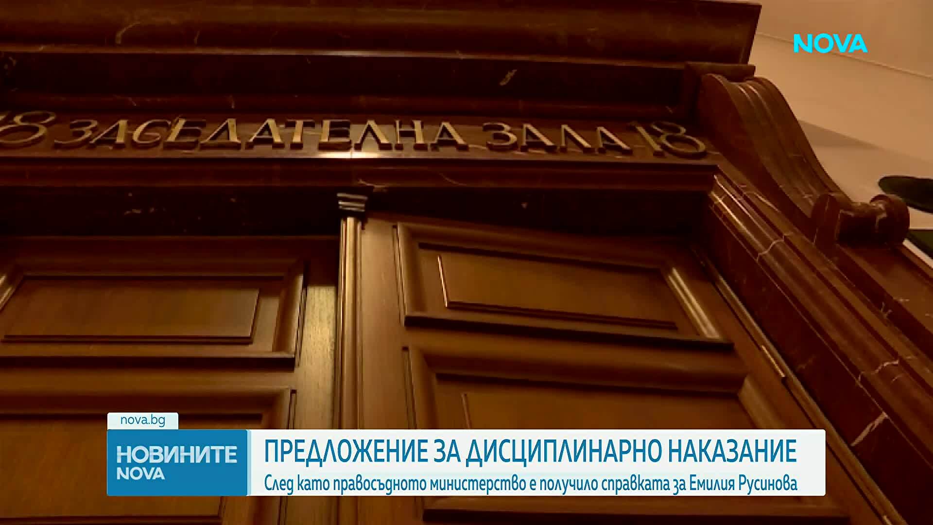 Предложение за дисциплинарно наказание срещу прокурор Русинова