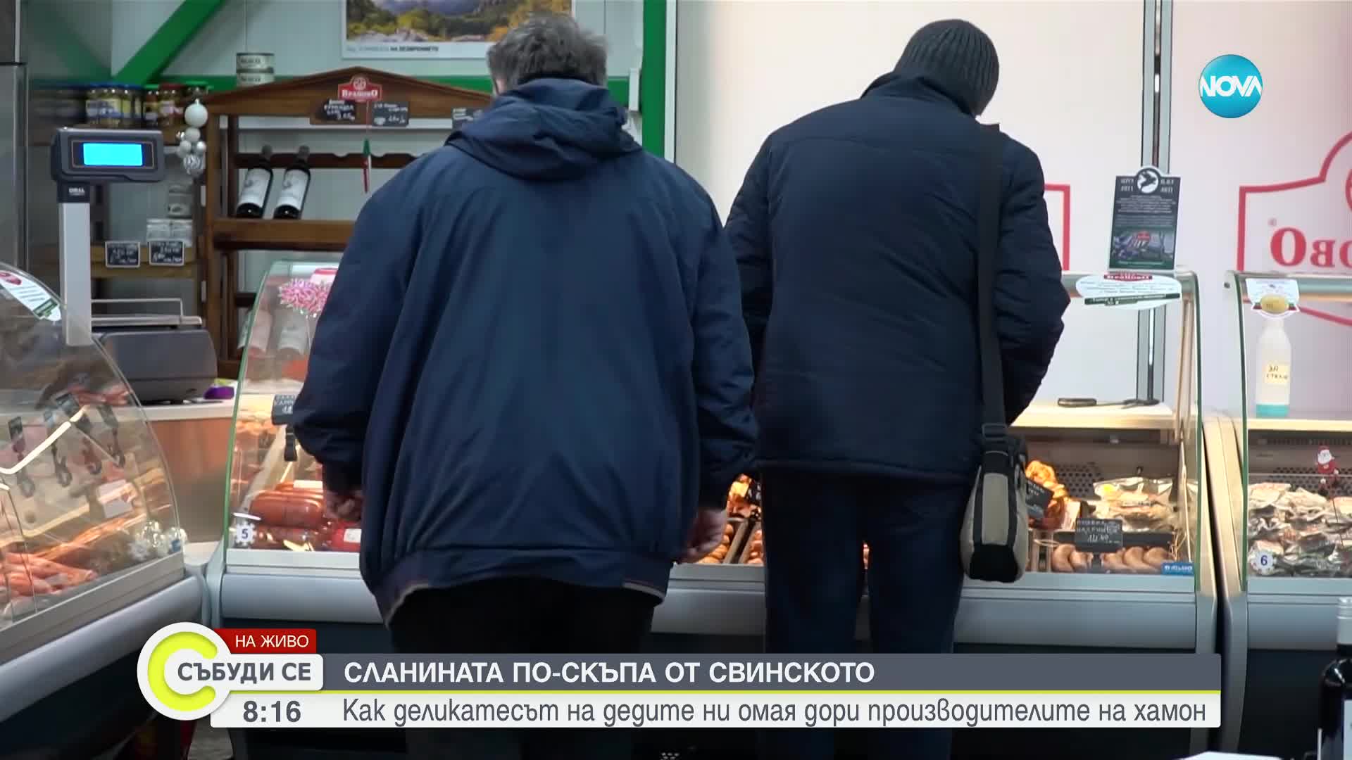 Цената на сланината вече е по-висока от тази на месото