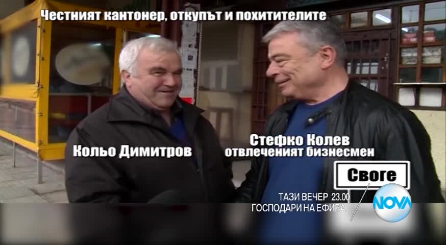 В "Господари на ефира" на 14 април очаквайте