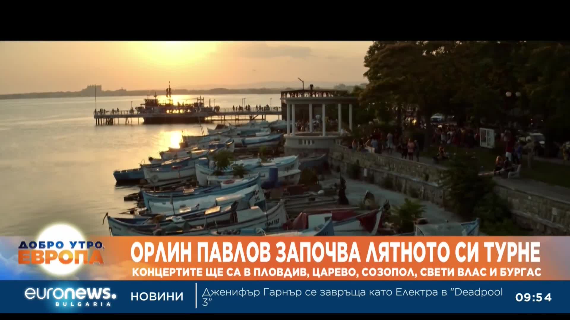 Орлин Павлов: Много съм развълнуван, защото отдавна не съм имал турне