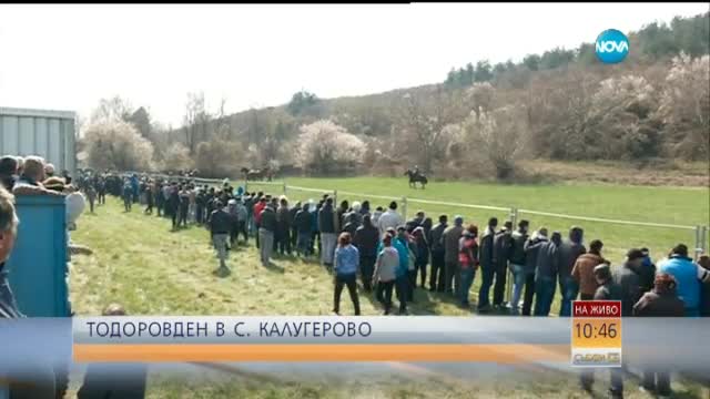 На кушия в Калугерово