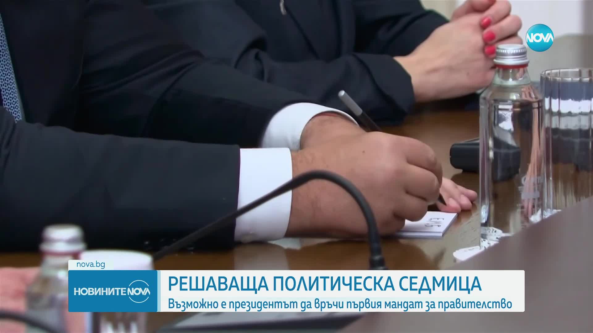 Започва решаваща политическа седмица