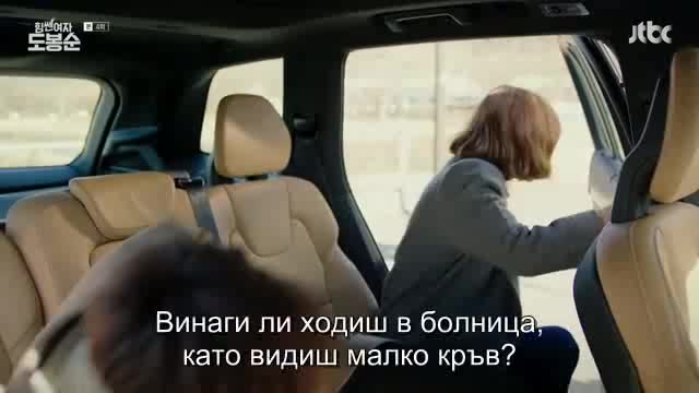 Strong Woman Do Bong Soon E04 / Силната До Бонг Сун бг превод