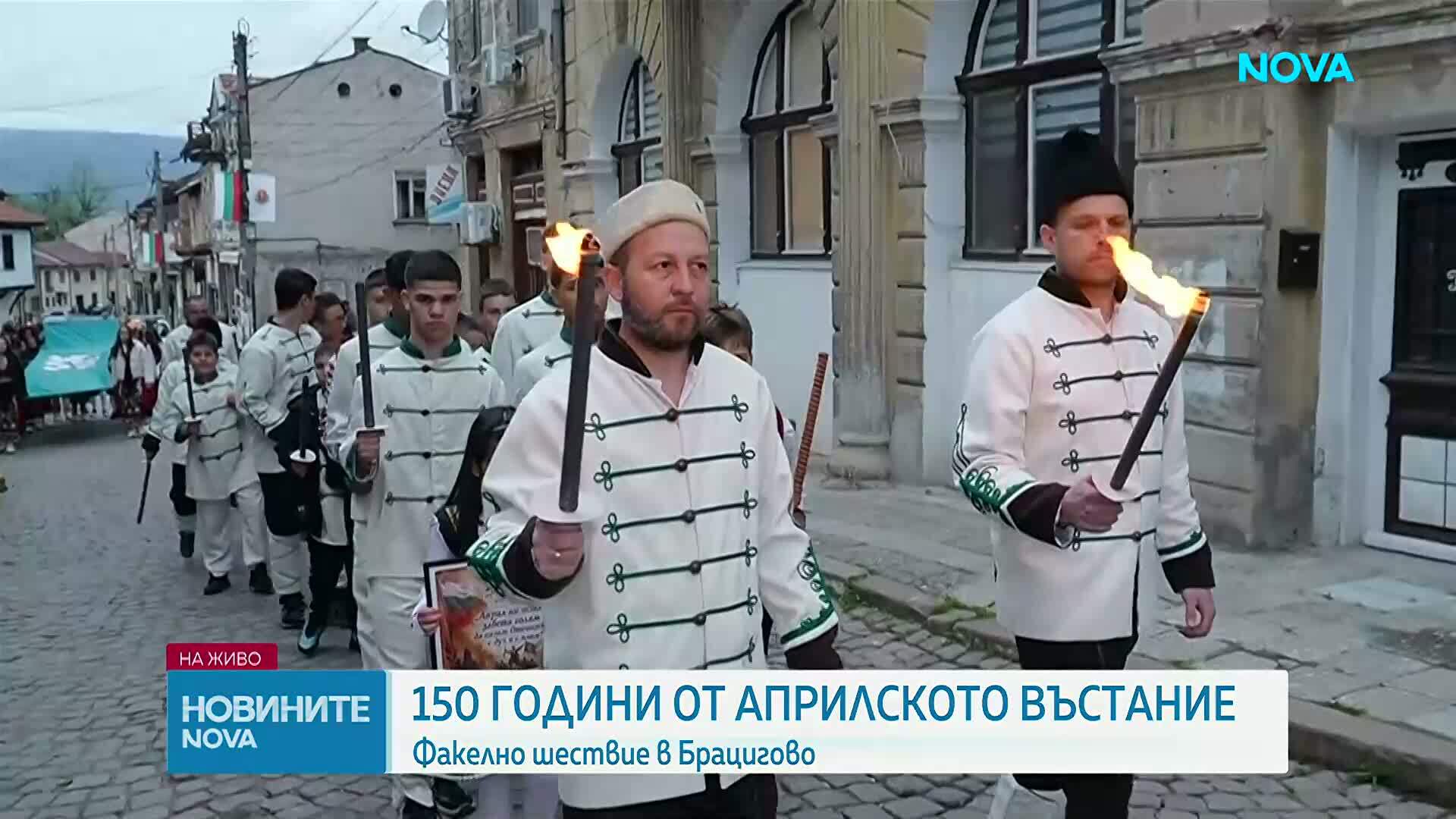 С факелно шествие Брацигово открива тържествата, посветени на 150 години от Априлското въстание