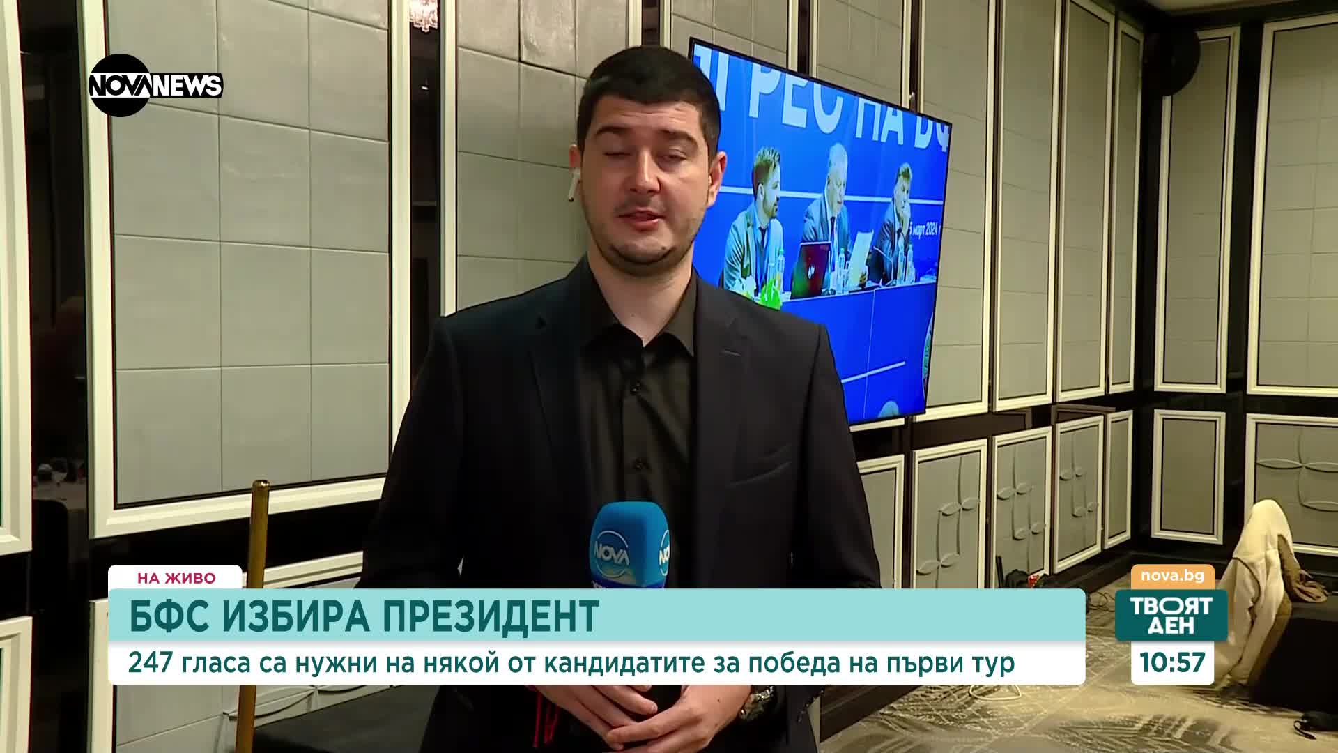 БФС избира президент, фенове се събират