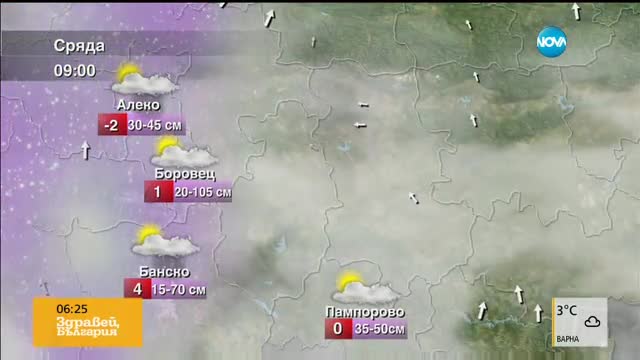 Прогноза за времето (04.01.2017 - сутрешна)