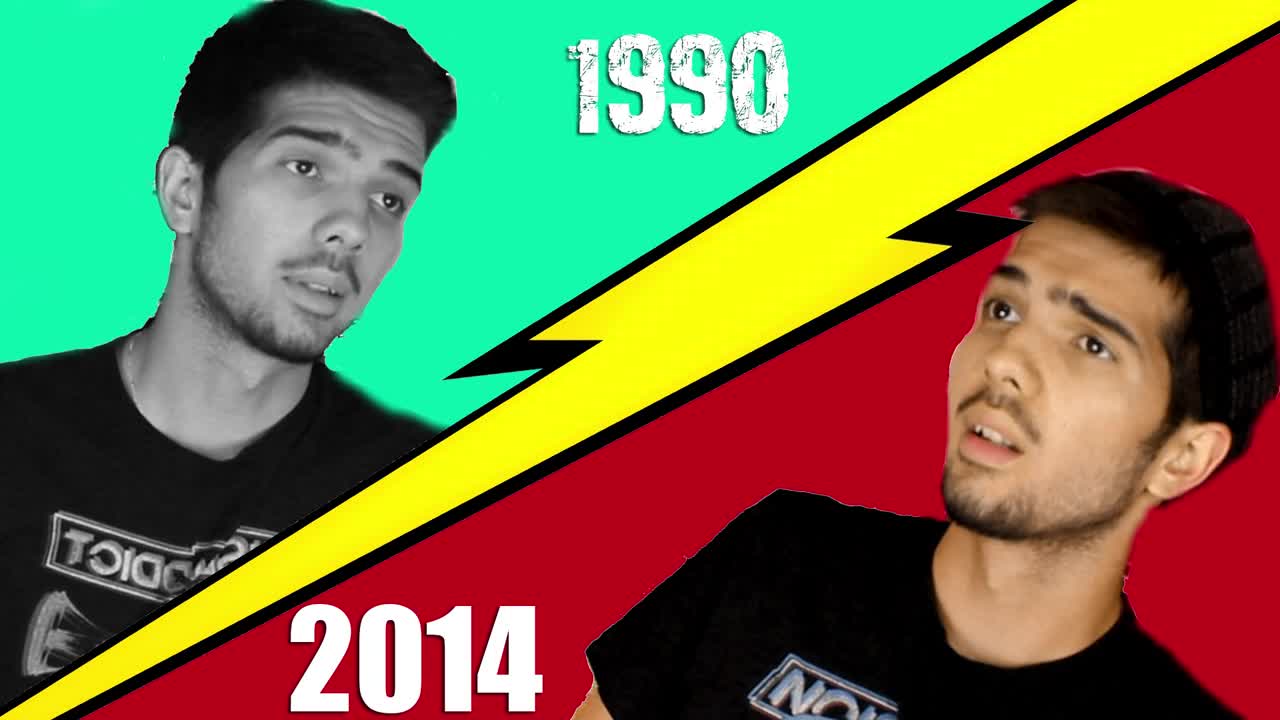 1990 срещу 2014!