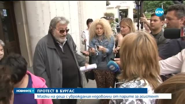 Майки на деца с увреждания - на протест в Бургас