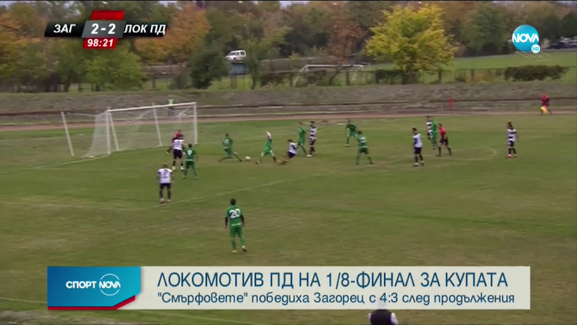Спортни новини (03.11.2020 - късна емисия)