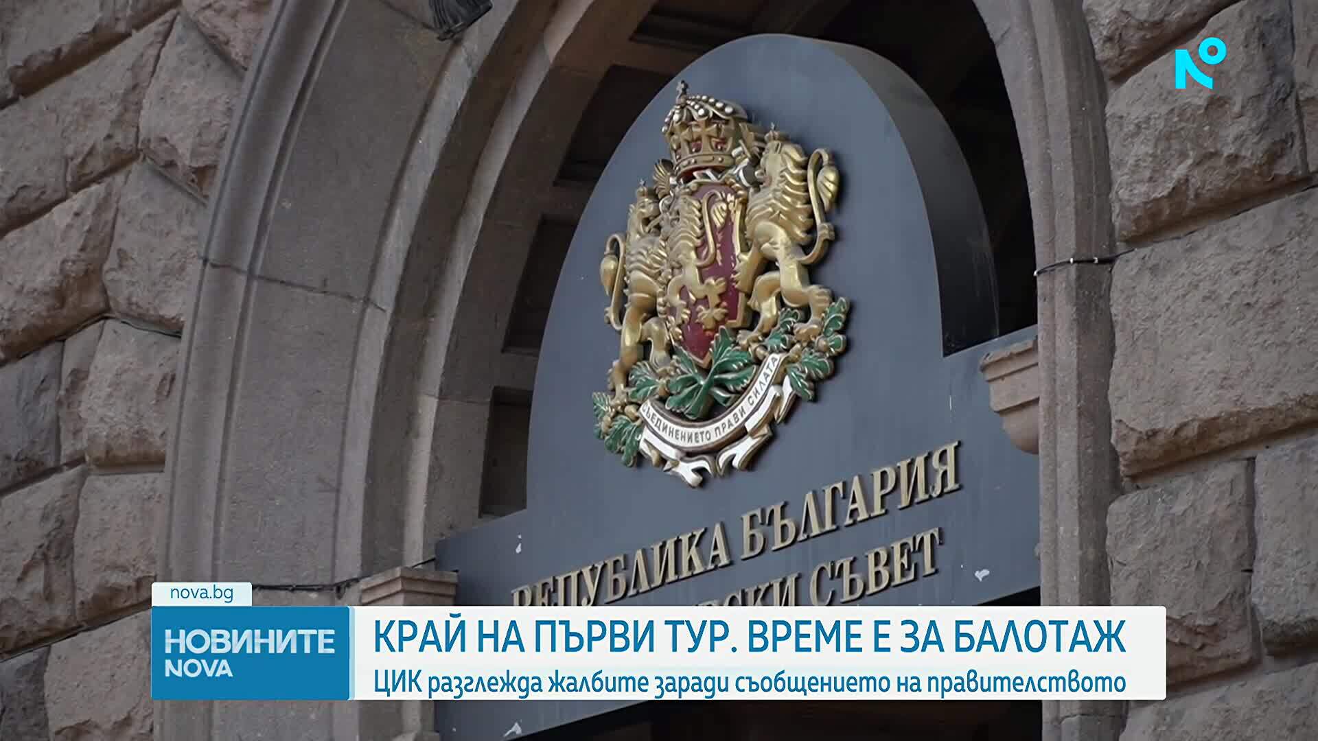 ЦИК разглежда 72 сигнала за предизборна агитация през стрницата на МС