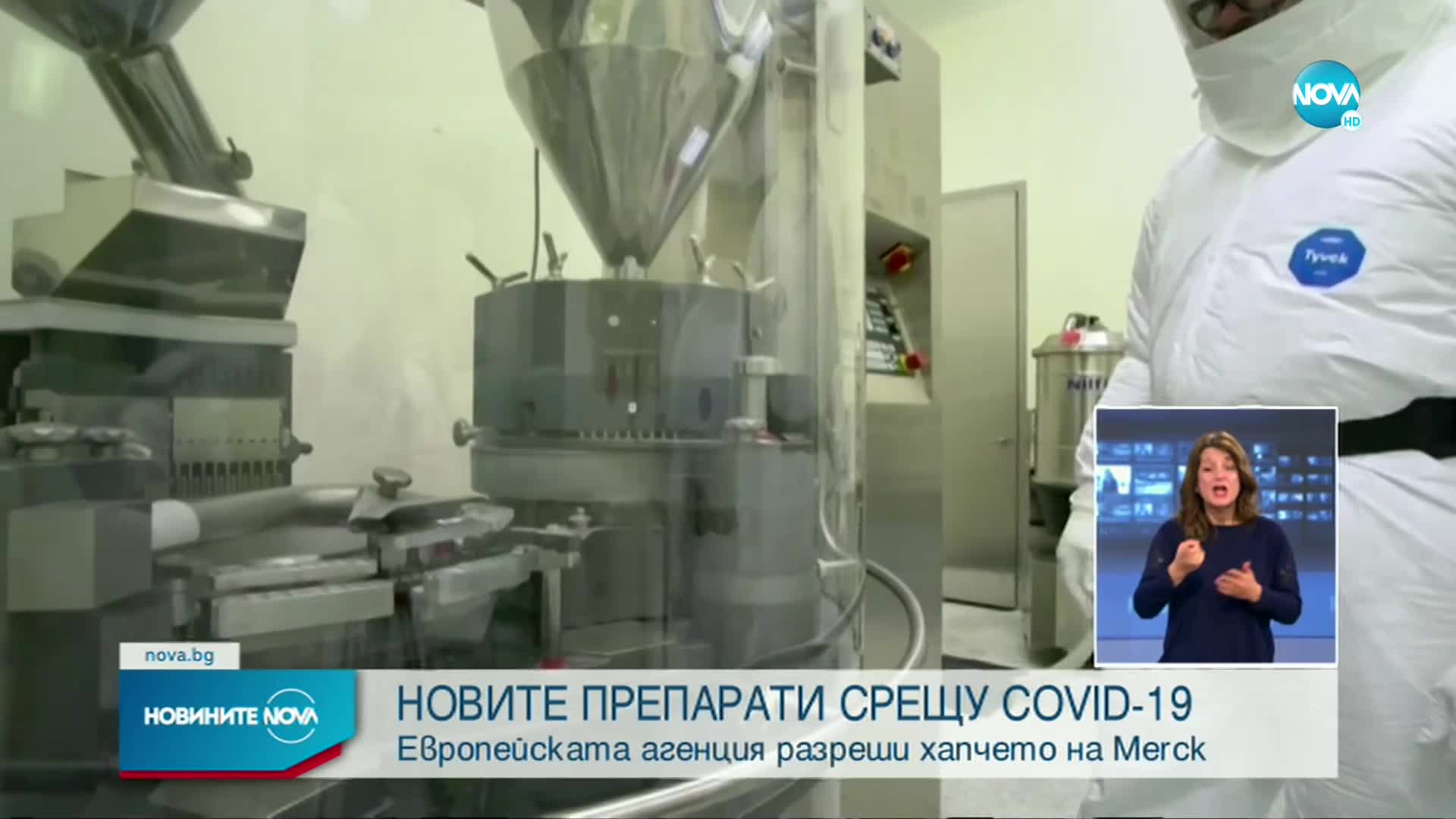 ЕМА одобри хапчето на Merck срещу COVID-19 при спешни случаи