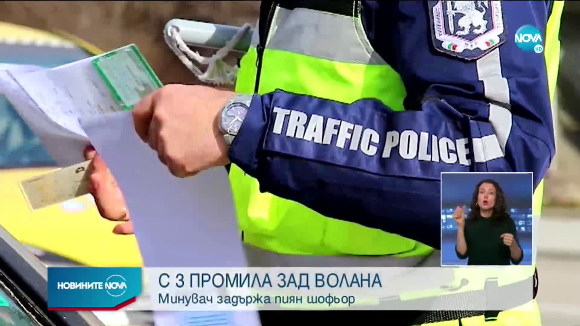 Мъж задържа пиян шофьор в Шумен