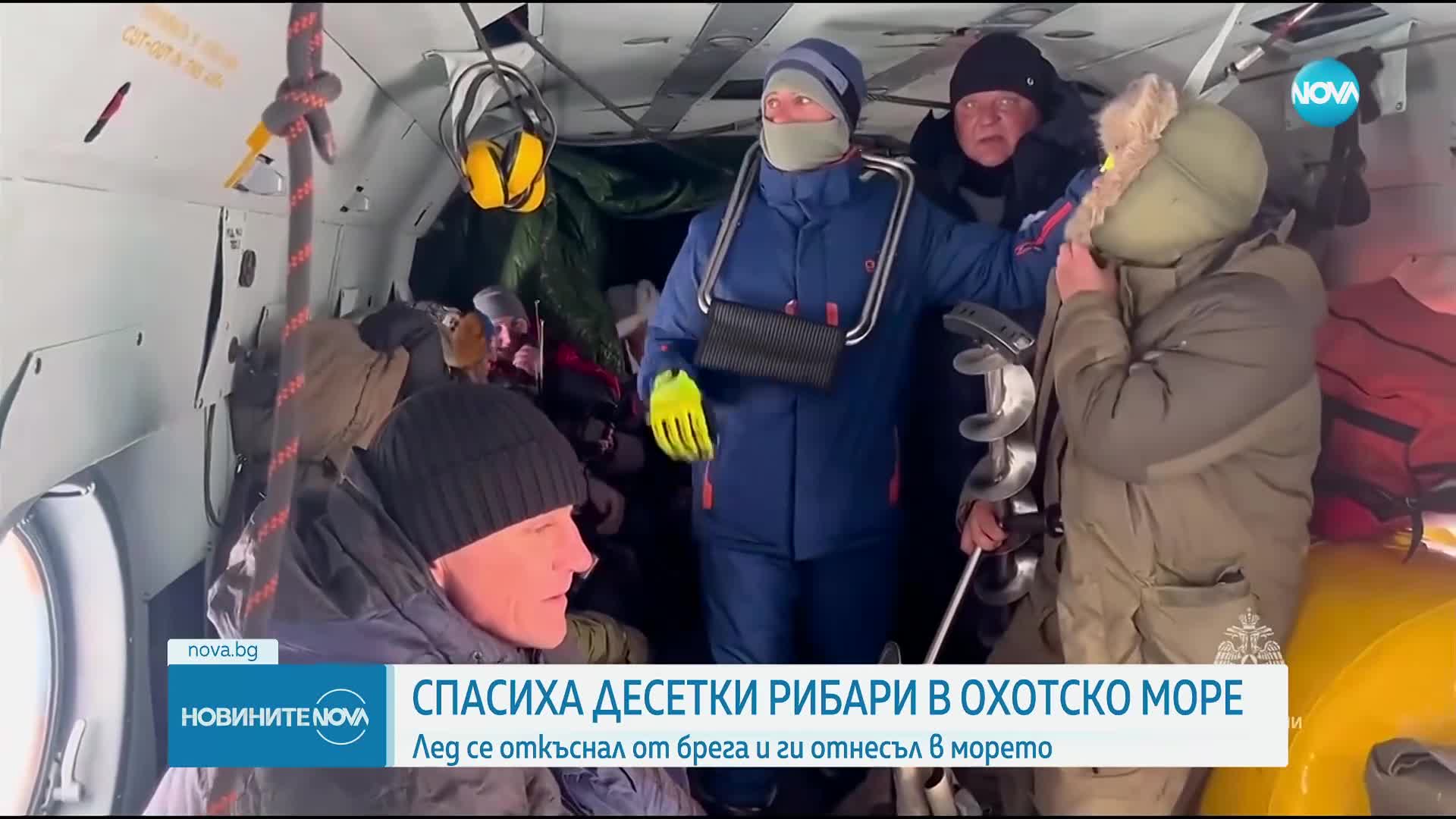 Спасиха десетки рибари в Охотско море