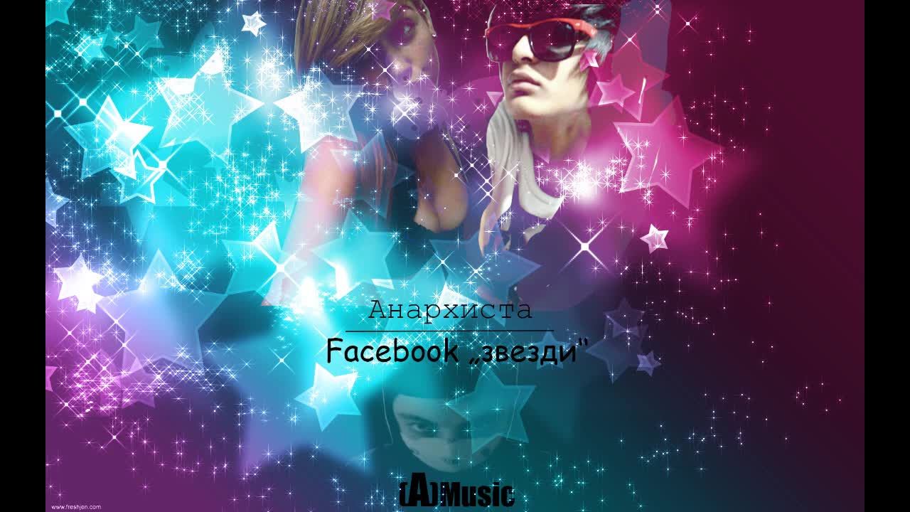 Fuck Off за всички кифли и swagg-ери! Анархиста - Facebook "звезди"