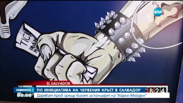 Билети срещу кръв за концерта на Iron Maiden