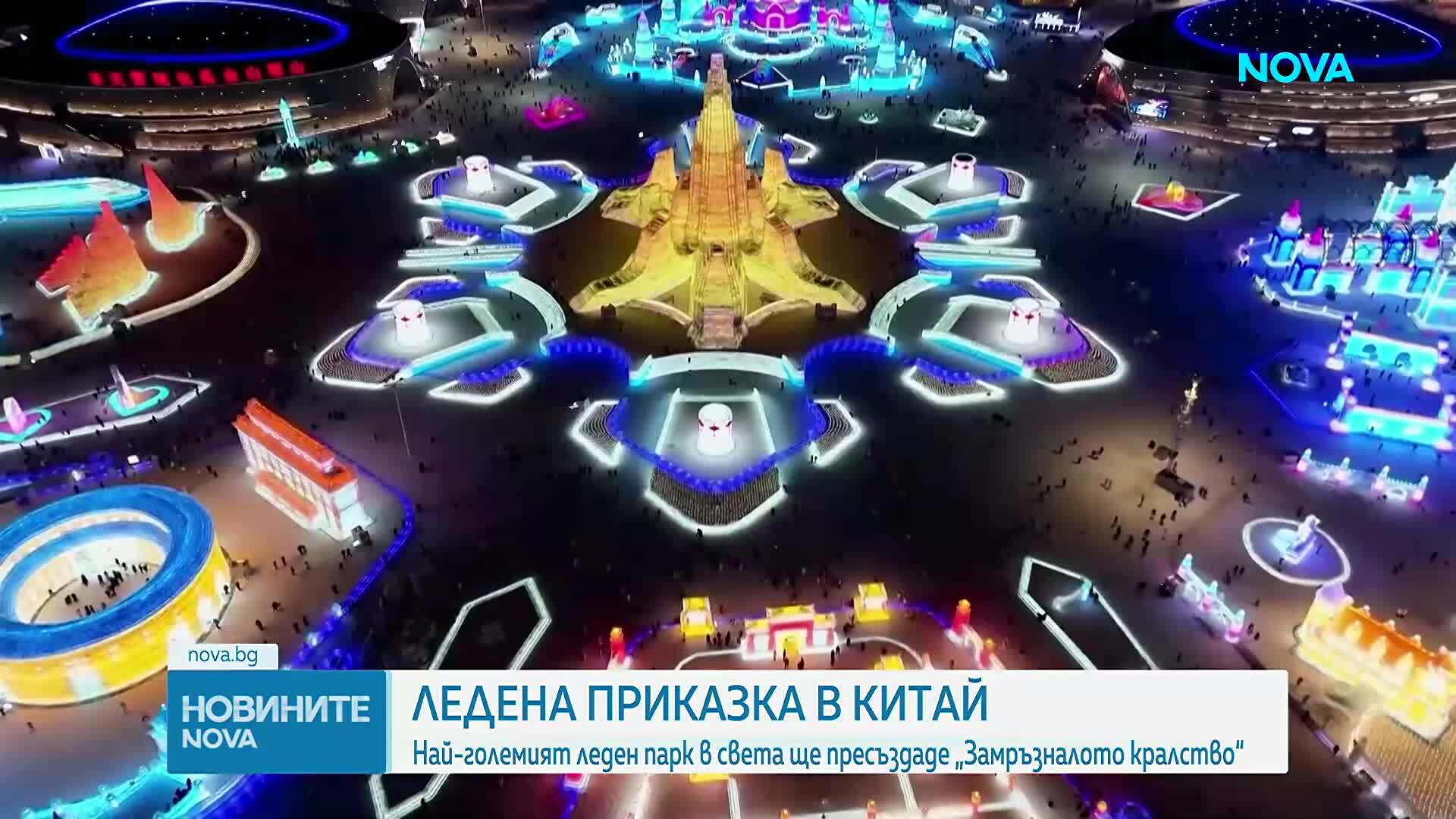 Най-големият леден парк в света ще се превърне в приказното кралство