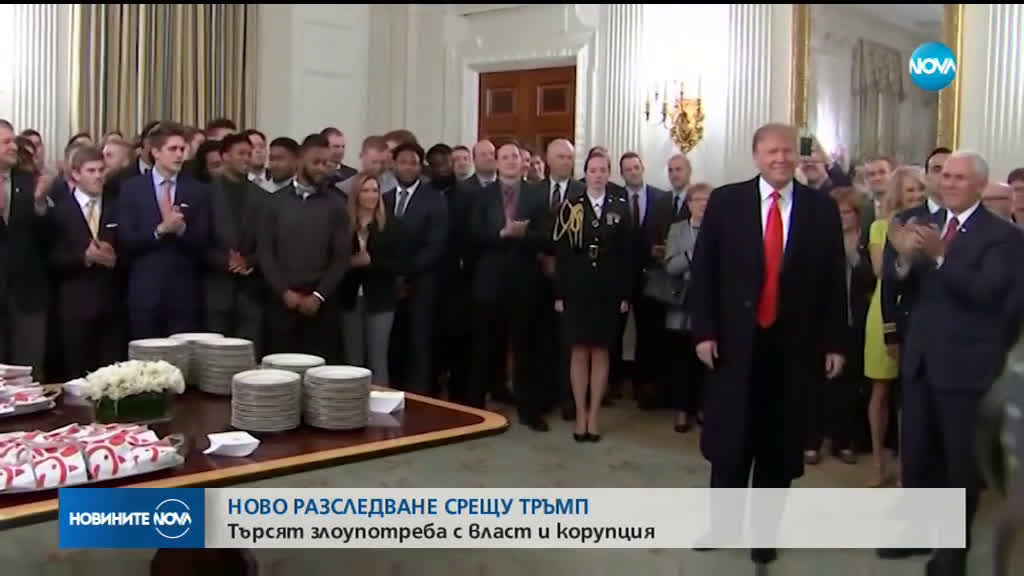 Ново разследване срещу Тръмп
