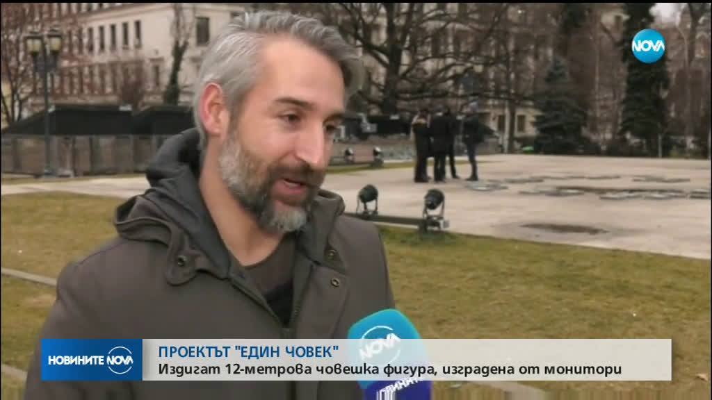 „Един човек” от 56 LED-монитора заменя „Бронзовата къща” в София
