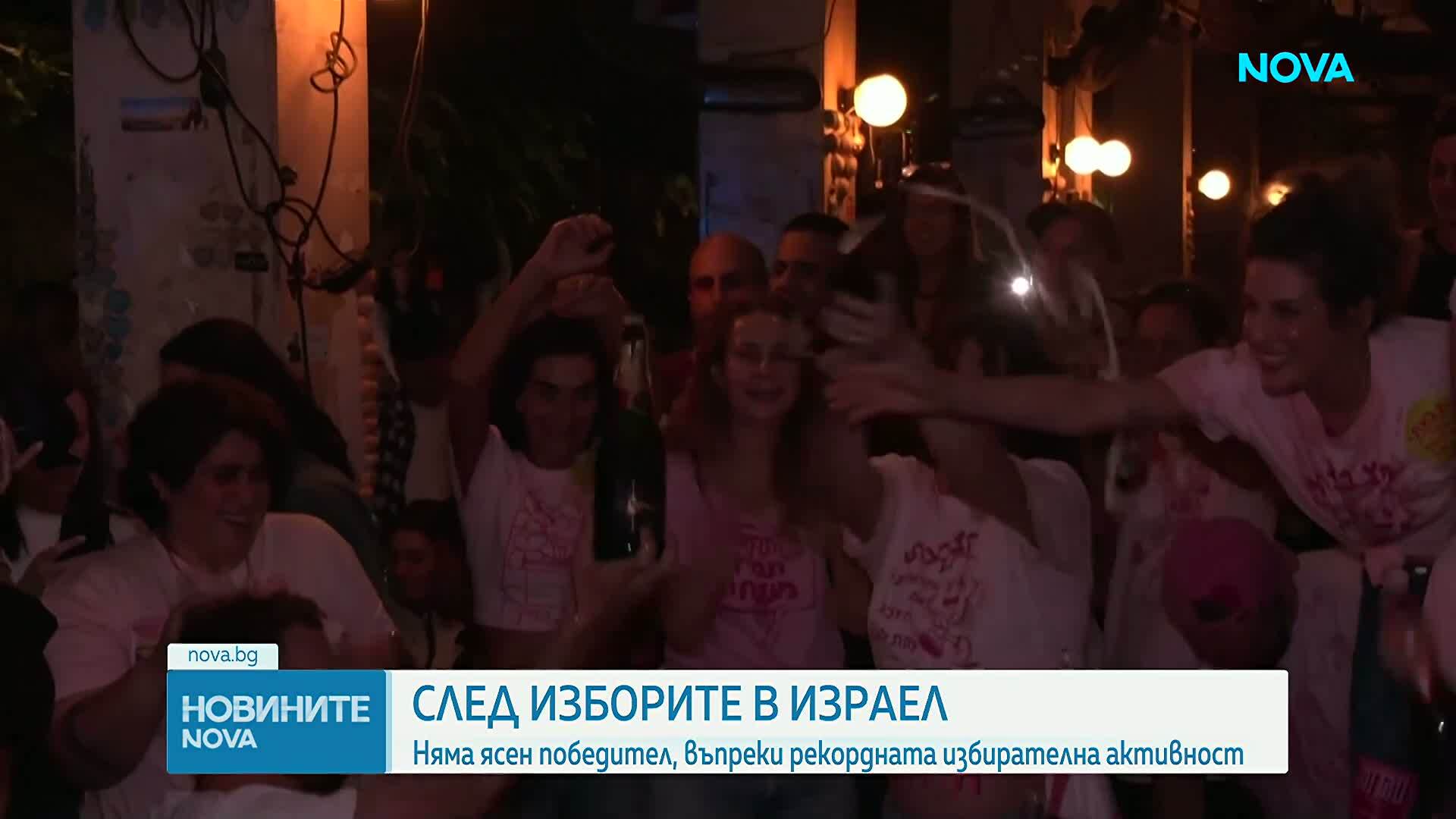Няма ясен победител на изборите в Израел
