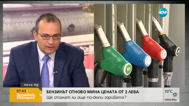 Говорител на КЗК: Нормално е в София горивото да е по-скъпи