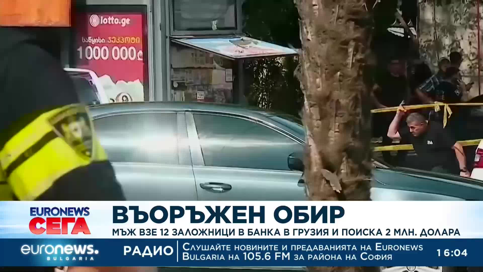 Мъж взе 12 заложници в банка в Грузия и поиска 2 млн. долара