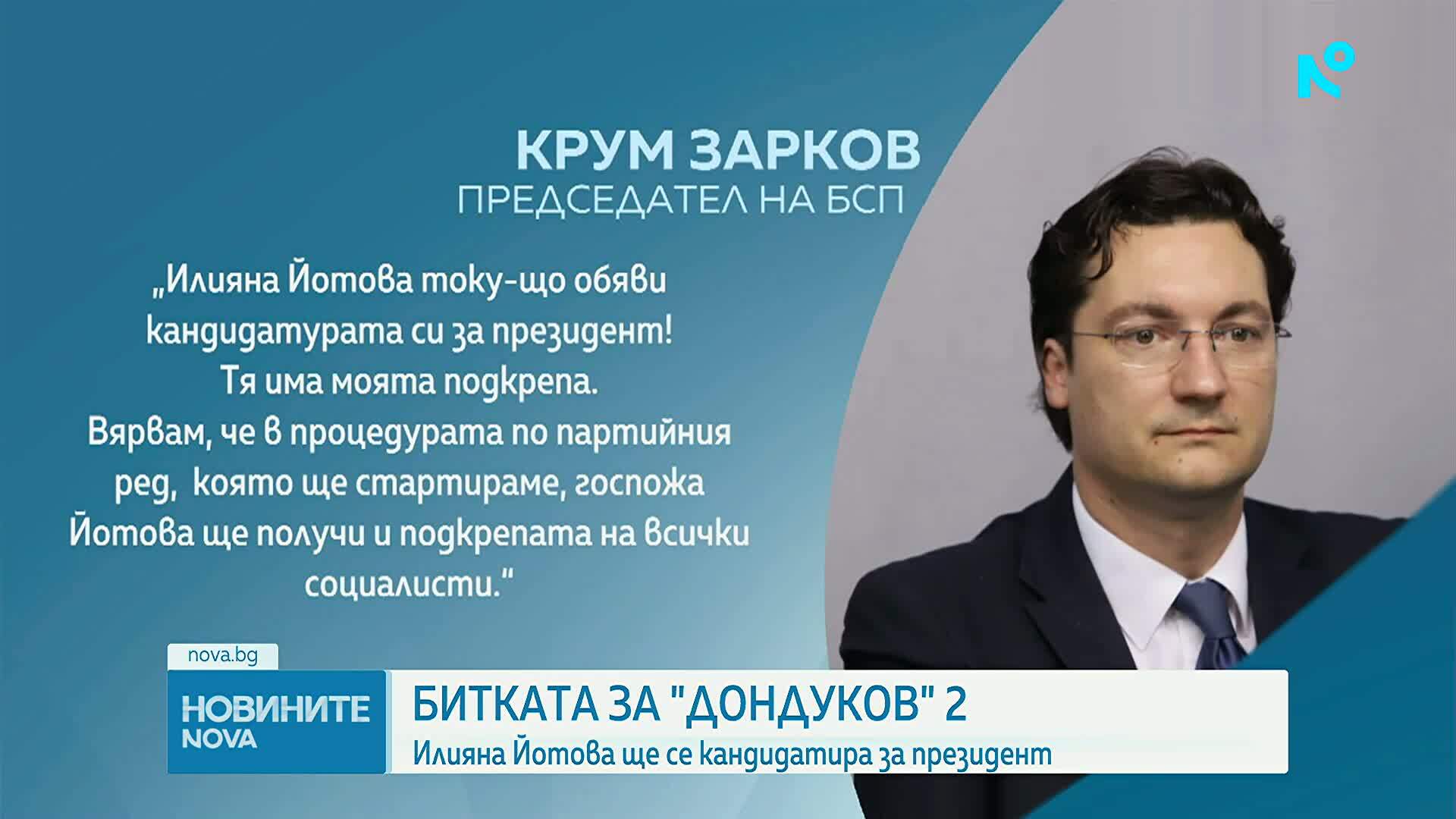 Кой ще подкрепи Илияна Йотова в кандидат-президентската битка
