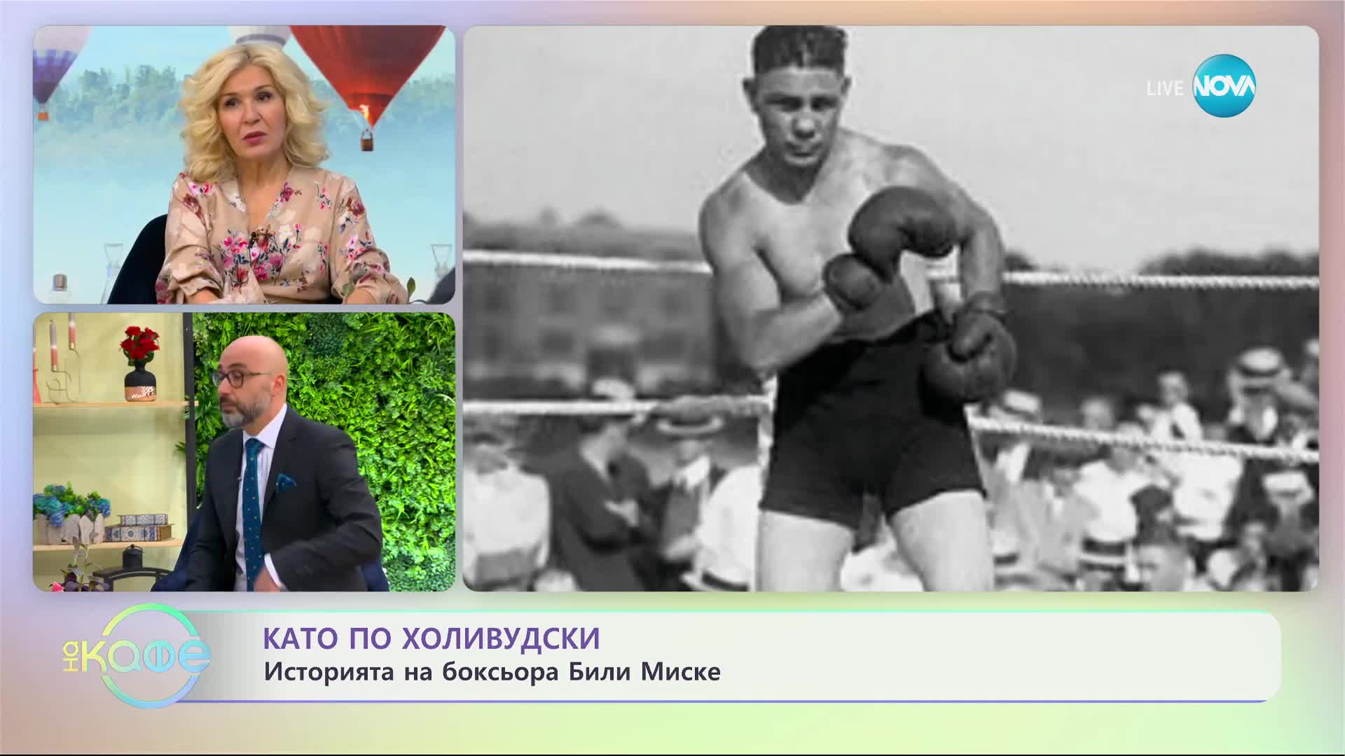 Най-любопитното от света на спорта с Александър Костадинов