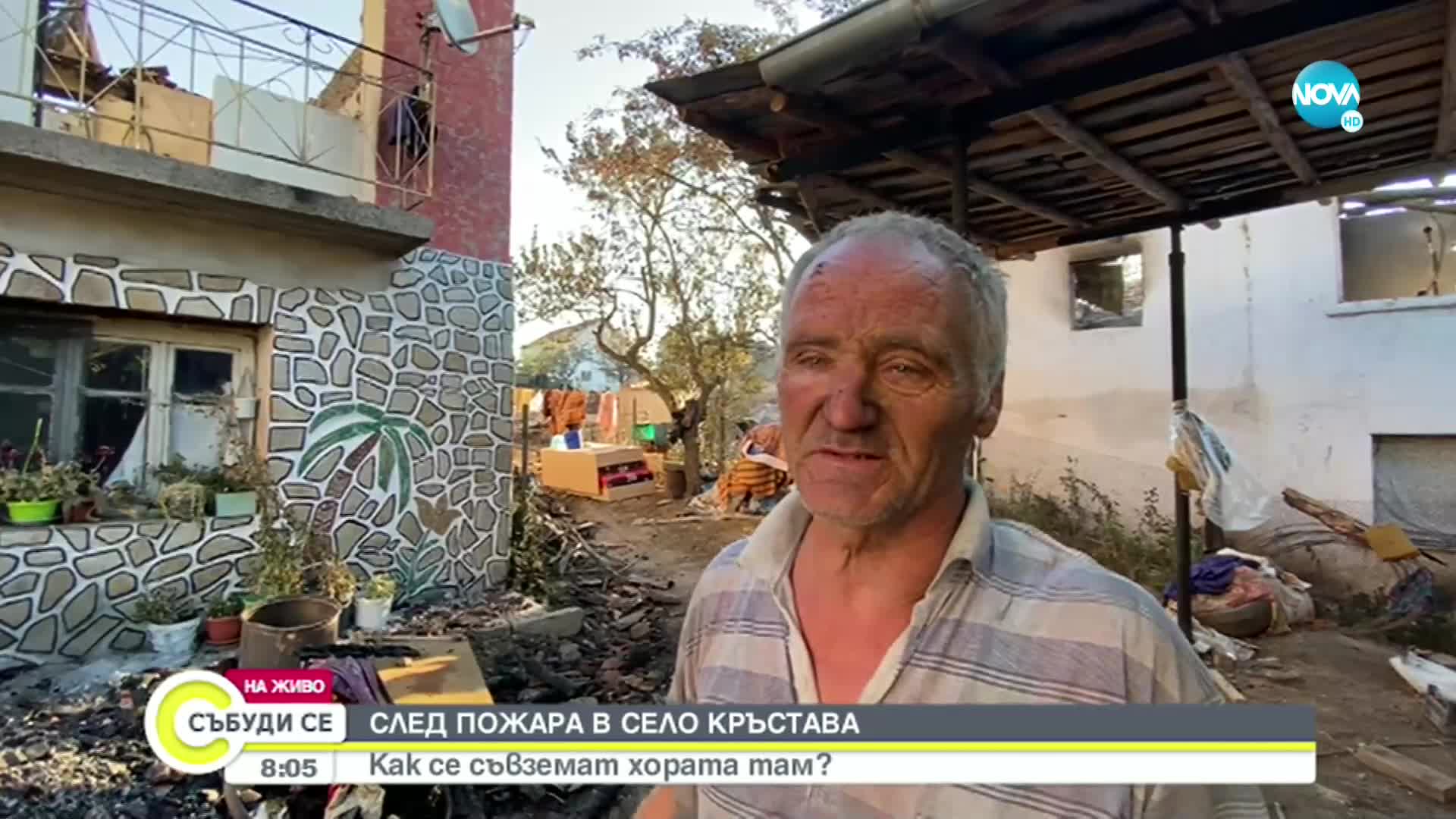 След пожара в Кръстава: Как се съвземат хората