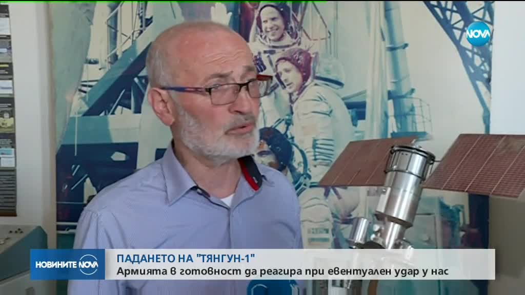 Армията е готова да реагира при падане на отломки от "Тянгун 1"