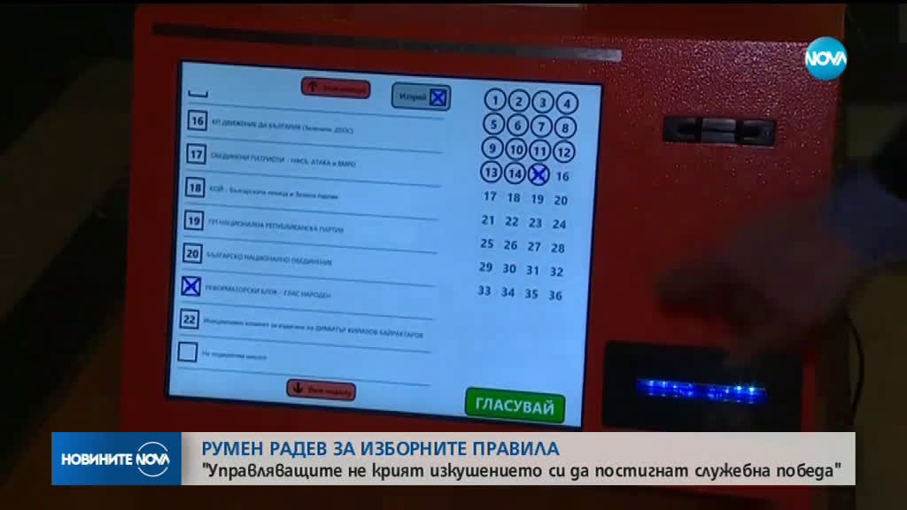 Радев: Управляващите се канят служебно да спечелят изборите