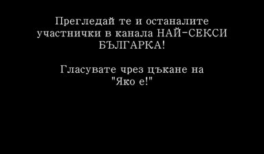 Най - Секси Българка (юли 2009) - Лъчезара Кънчева