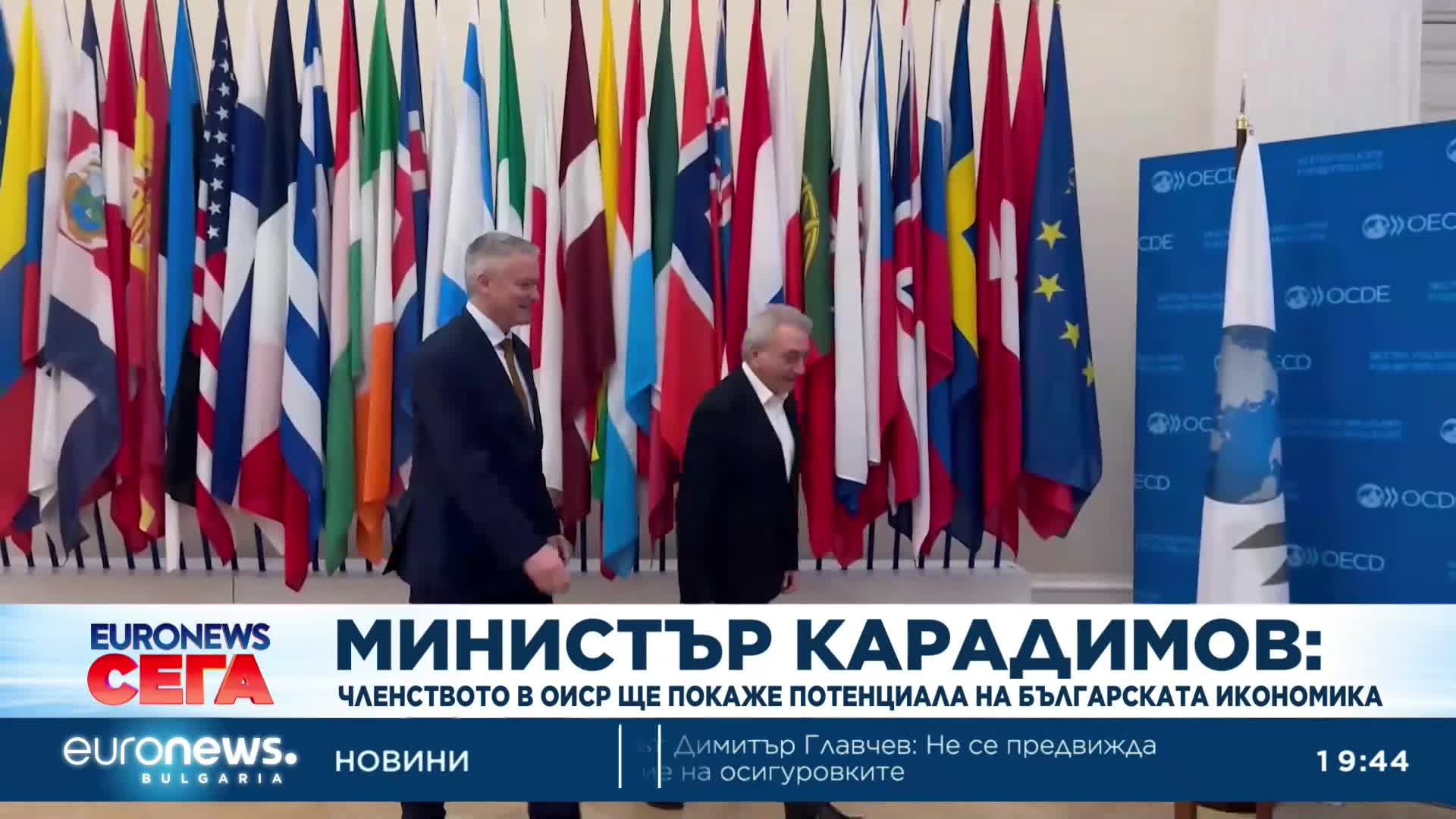 Министър Карадимов: Членството в ОИСР ще покаже потенциала на българската икономика