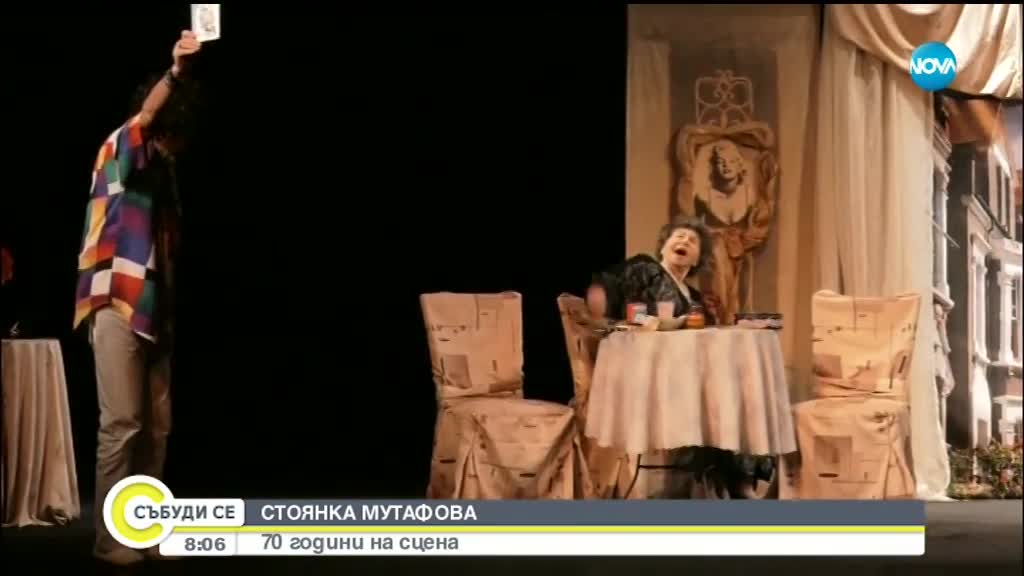 Стоянка Мутафова празнува 97-ия си рожден ден и 70 години на сцена