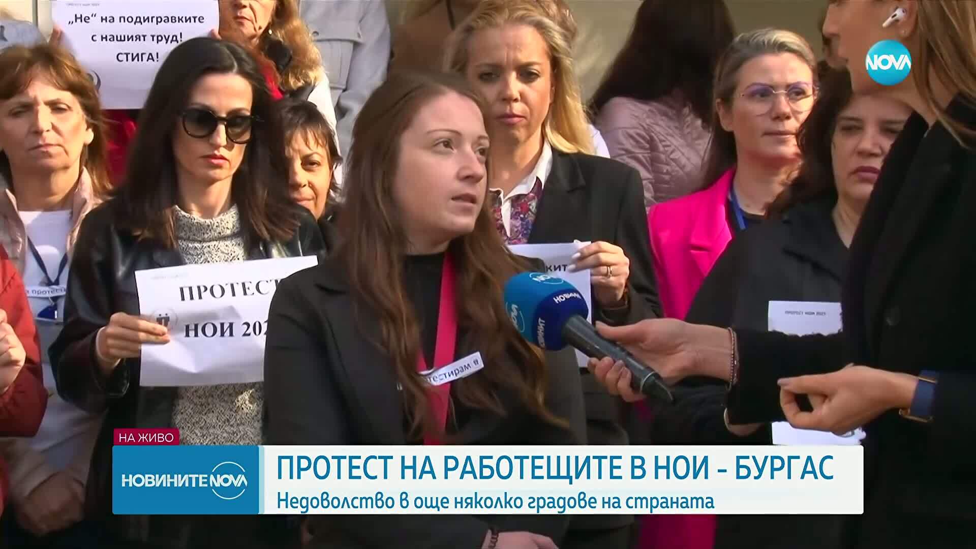Служители на НОИ излизат на протест