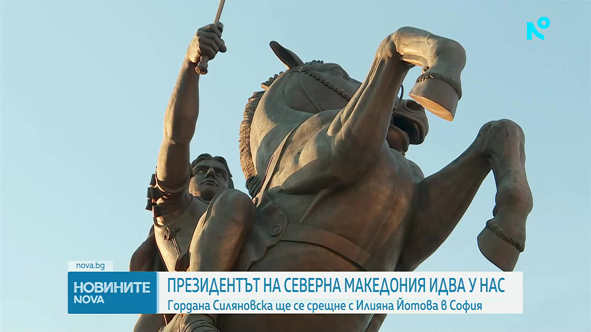 Гордана Силяновска идва у нас за среща с Илияна Йотова