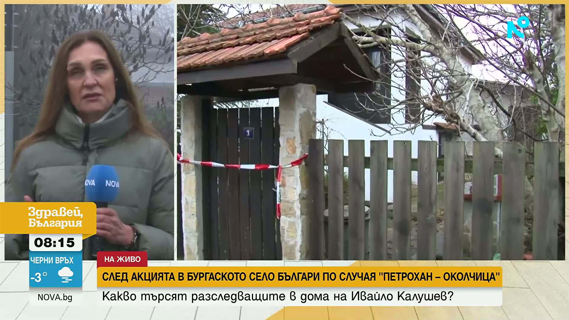 Случаят „Петрохан – Околчица”: Полицията е иззела записващи устройства от дома на Калушев в Българи
