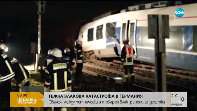 Два влака се сблъскаха в Германия, има десетки ранени