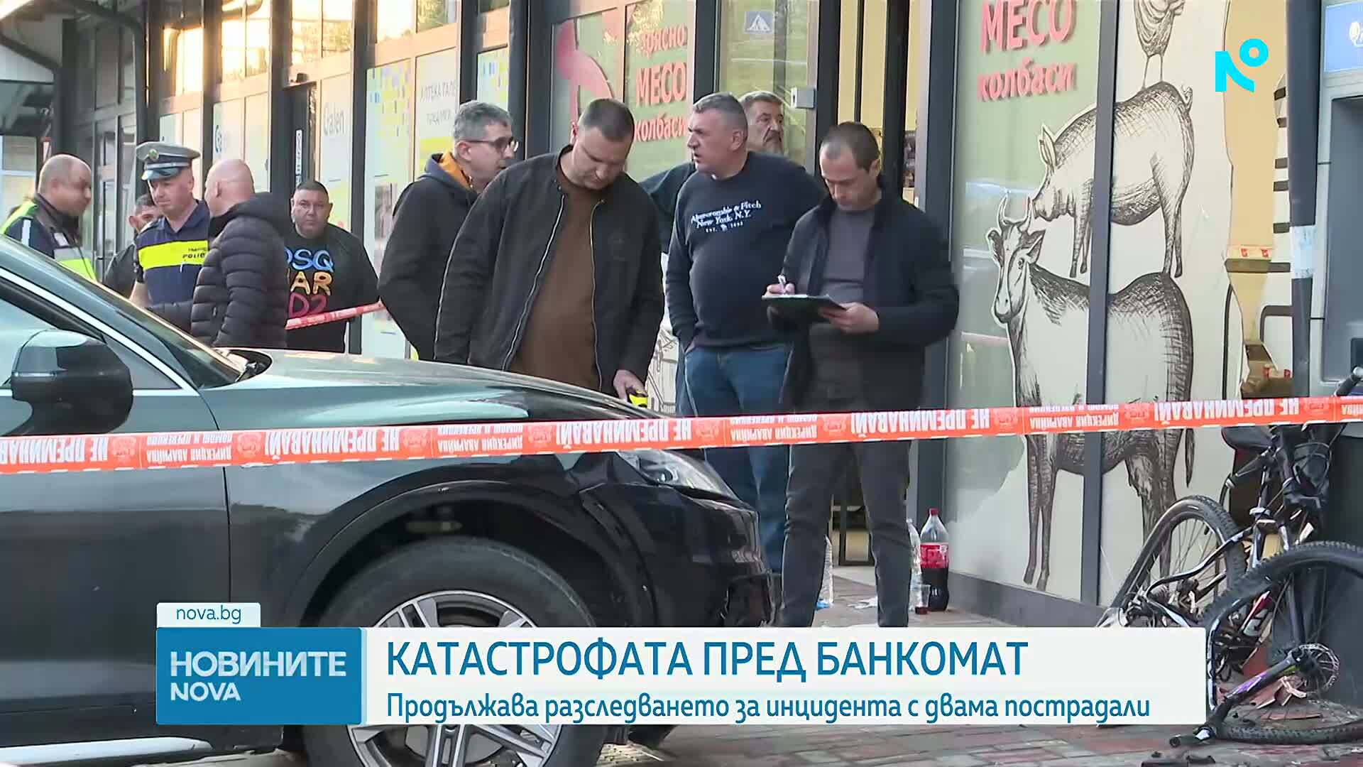 Продължава разследването на инцидента в София с двама пострадали пред банкомат