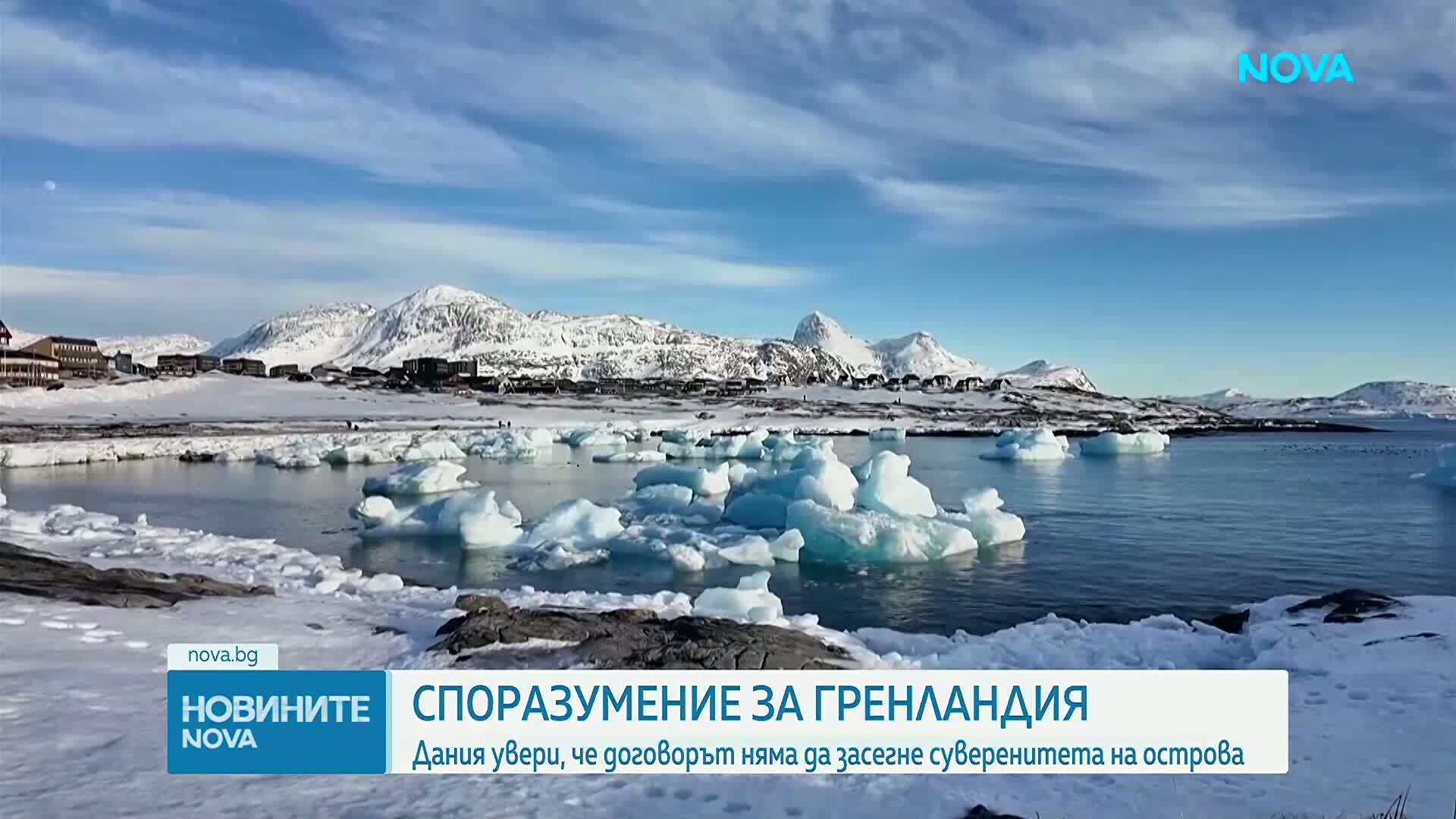 Дания, Гренландия и САЩ подписват споразумение за укрепване на сигурността в Арктика и Северния Атлантик